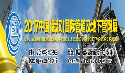 2017中国(武汉)国际管道及地下管网展