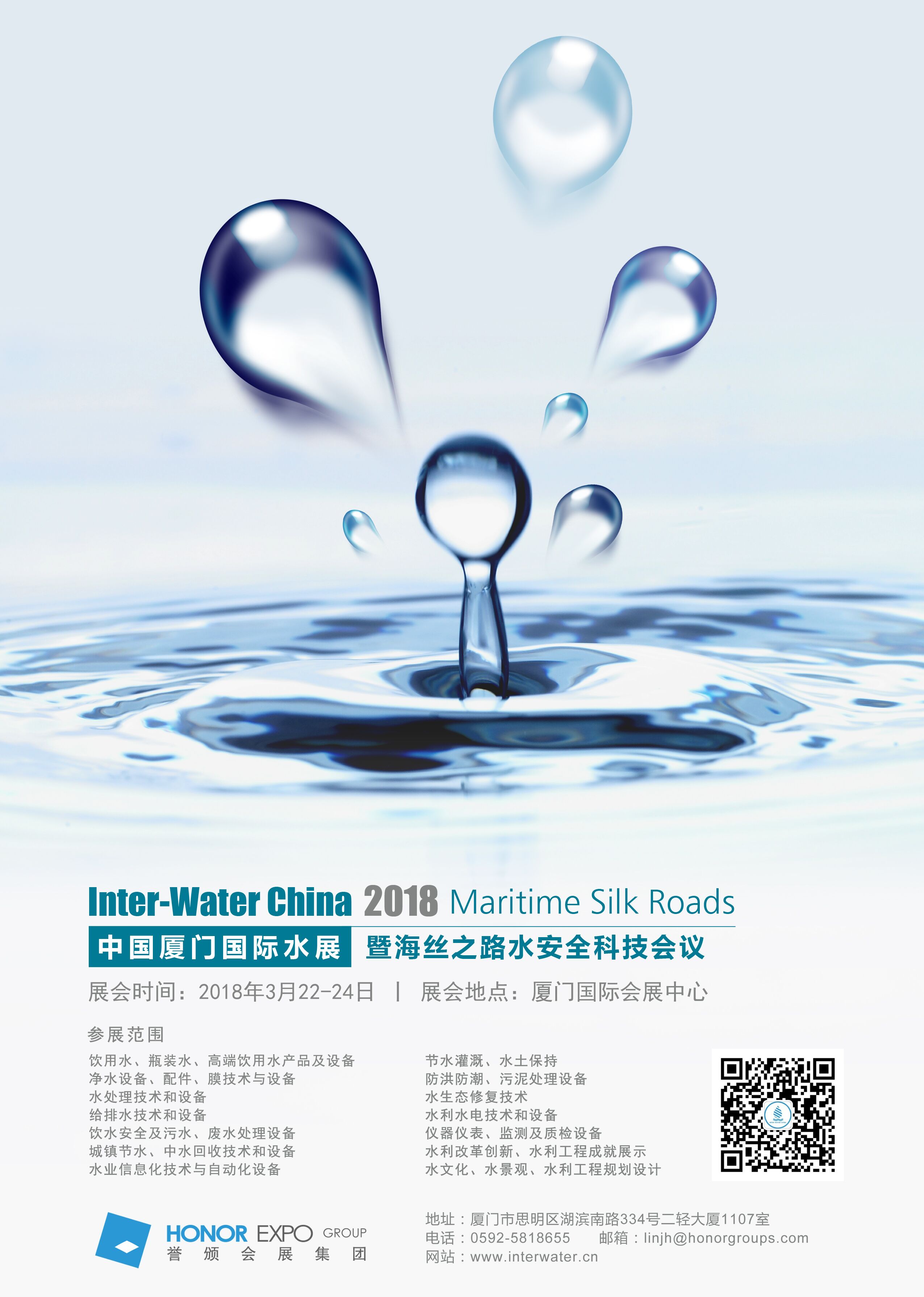 2018中国厦门国际水展暨海丝之路水安全科技会议
