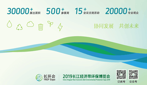2019中国（重庆）长环会暨水技术与设备展