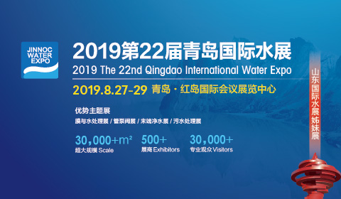 2019第22届青岛国际水展