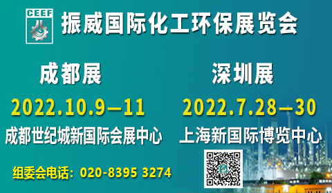 CEEF 2022第十四届深圳国际化工环保展览会