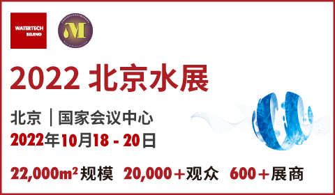 2022年第十二届北京国际水处理展览会
