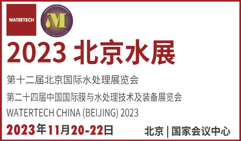 2023年第十二届北京国际水处理展览会