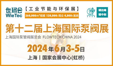2024年第十二届上海国际泵阀展